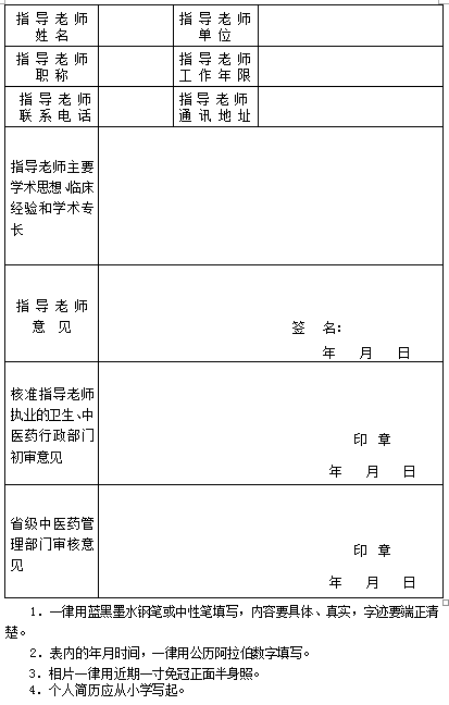 中医师承出师考核申请表2-2.png