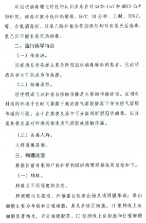 新冠肺炎治案七2.png