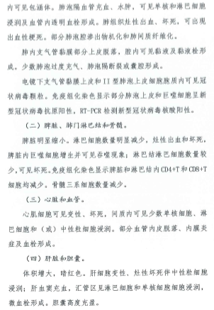 新冠肺炎治案七3.png