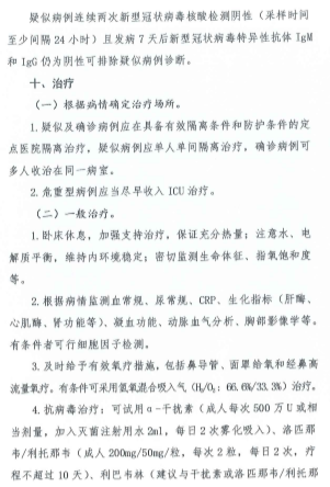 新冠肺炎治案七10.png