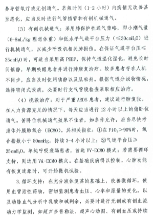 新冠肺炎治案七12.png