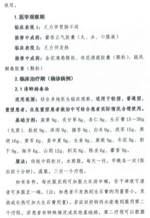 新冠肺炎治案七15.png