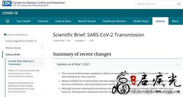 美国疾控中心官方网站关于新冠病毒传播途径改口截图