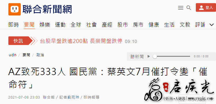 阿斯利康新冠疫苗致死台湾333人，国民党炮轰民进党草菅人命