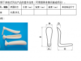 整形用面部植入假体注册技术审查指导原则（国家药监局通告2020年第36号） ... ...