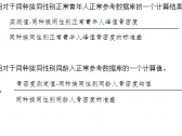 双能X射线骨密度仪注册技术审查指导原则（国家药监局通告2019年第10号） ... ...