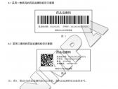 药品追溯码标识规范（国家药监局公告2022年第50号）