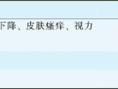 老年内分泌与代谢系统疾病●糖尿病